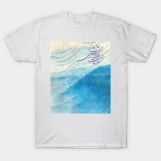 Nowruz Breeze T-Shirt